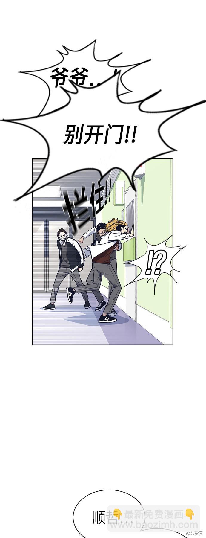 痞子學霸 - 第68話(2/2) - 1