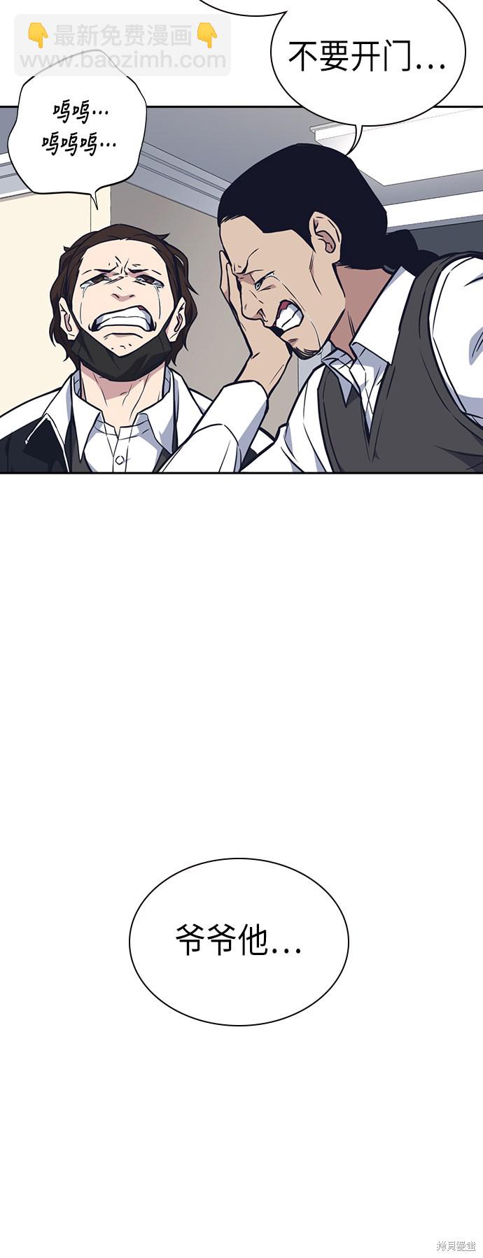 痞子學霸 - 第68話(2/2) - 2