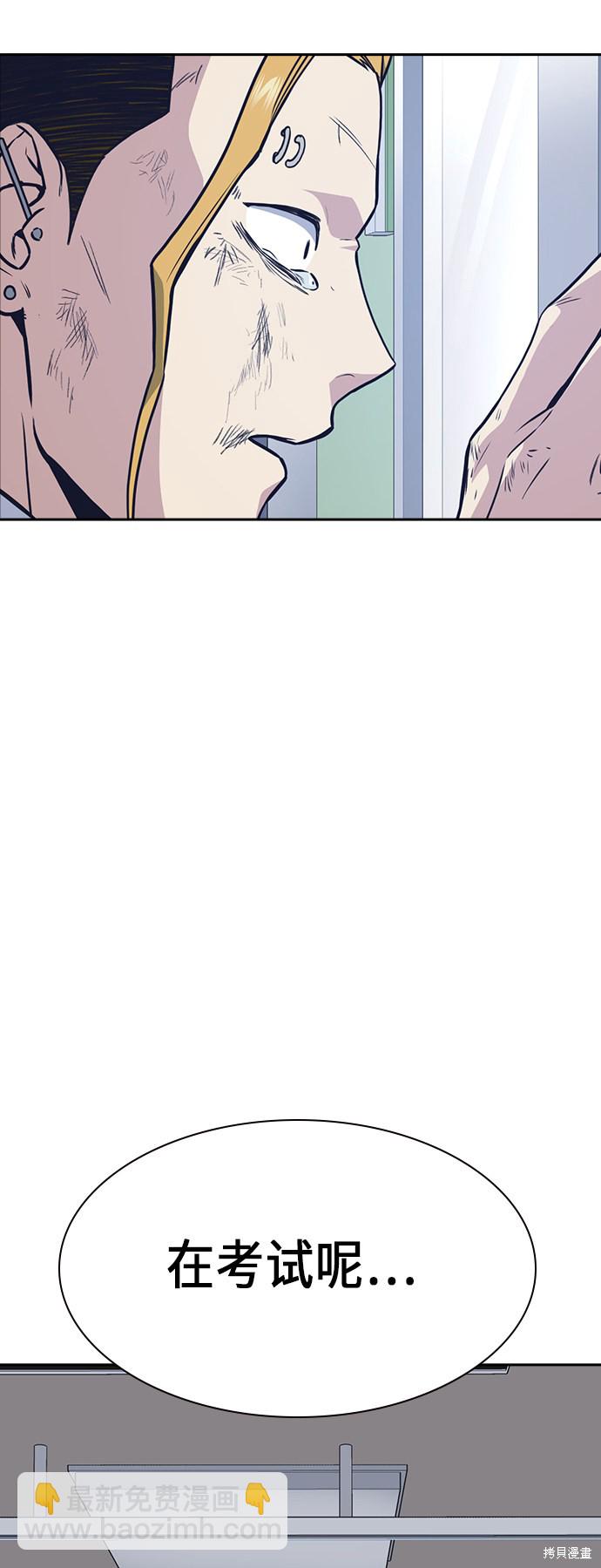 痞子學霸 - 第68話(2/2) - 3