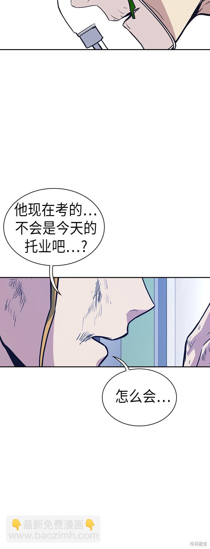 痞子學霸 - 第68話(2/2) - 6