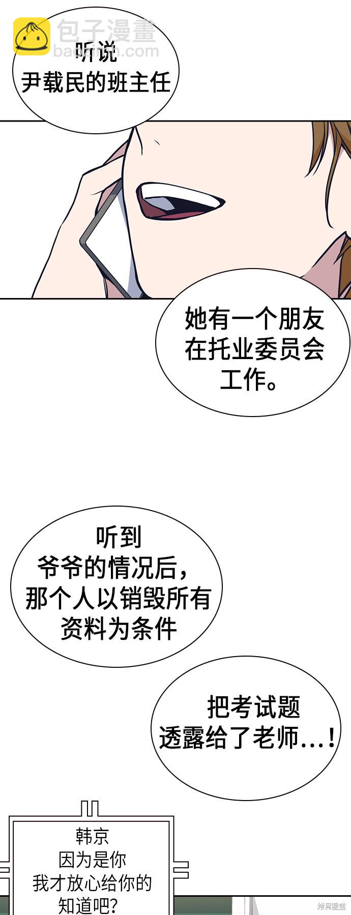 痞子學霸 - 第68話(2/2) - 7