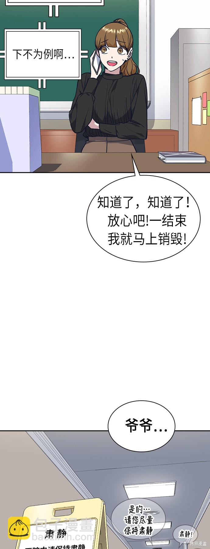 痞子學霸 - 第68話(2/2) - 1