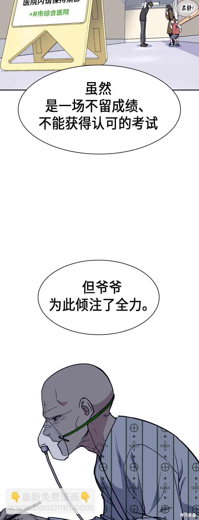 痞子學霸 - 第68話(2/2) - 2