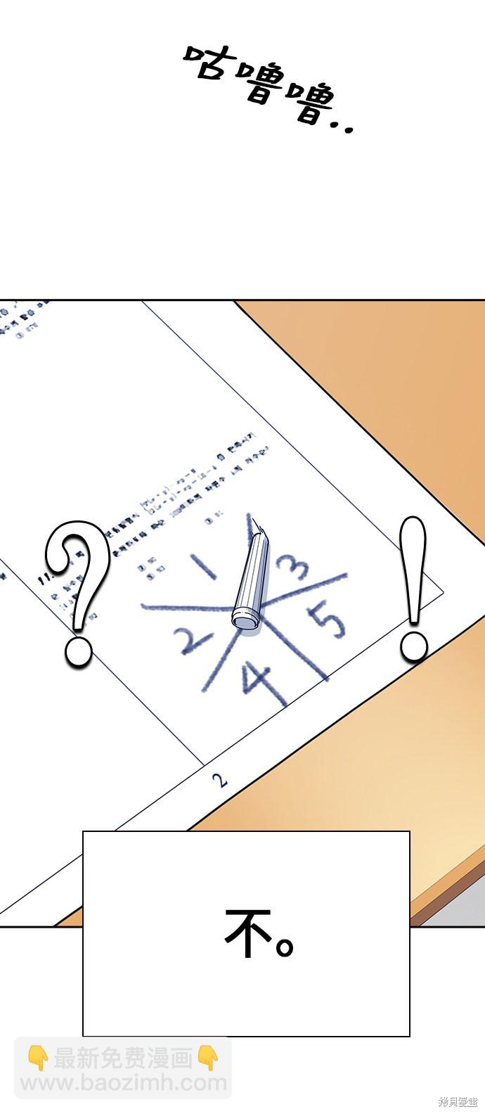 痞子學霸 - 第68話(1/2) - 7