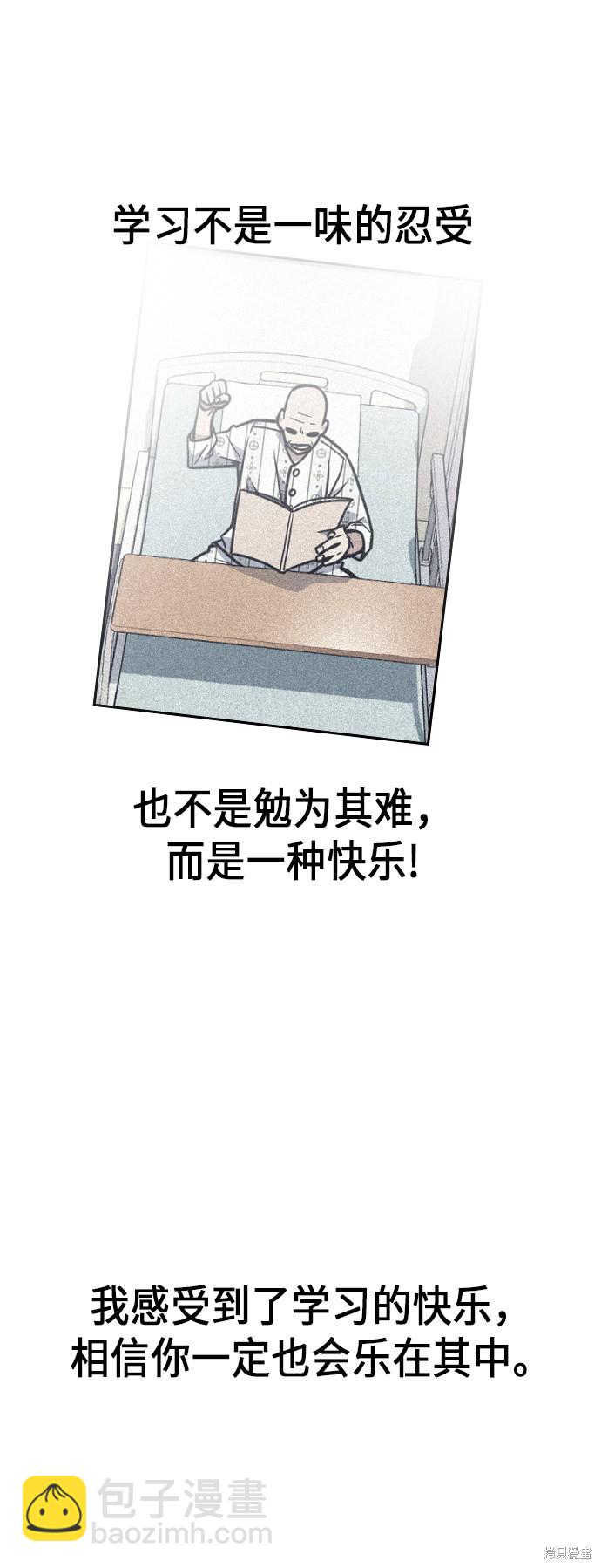 痞子學霸 - 第68話(2/2) - 7