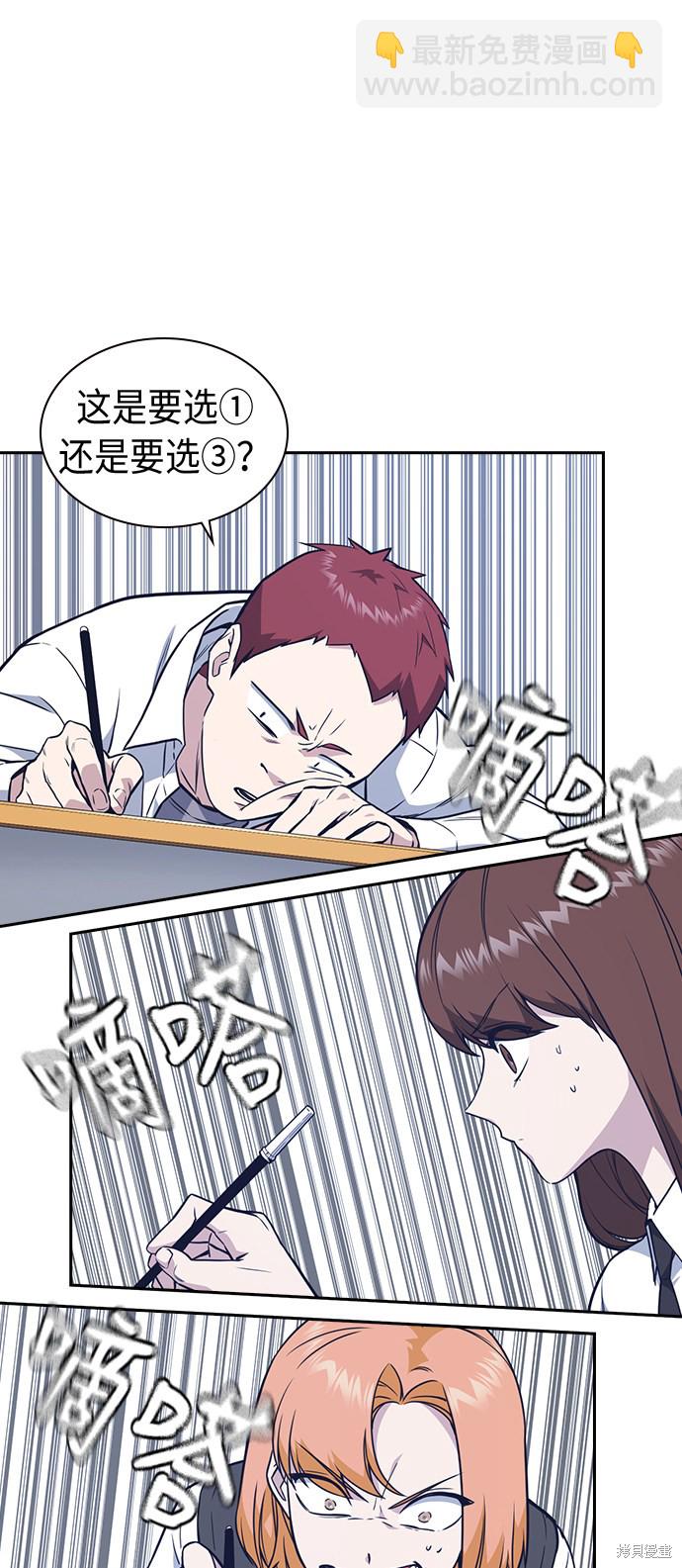 痞子學霸 - 第68話(1/2) - 8