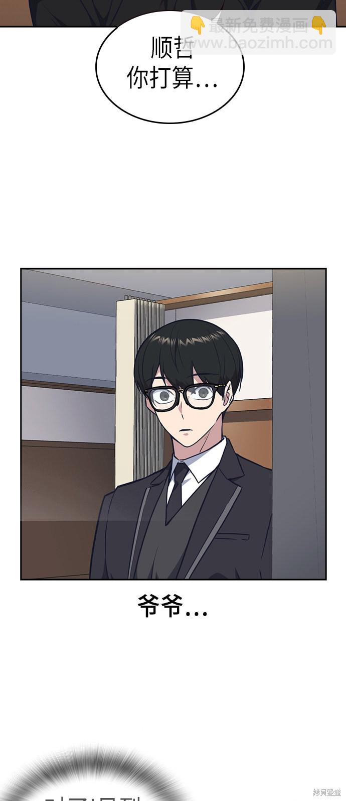 痞子學霸 - 第68話(2/2) - 6