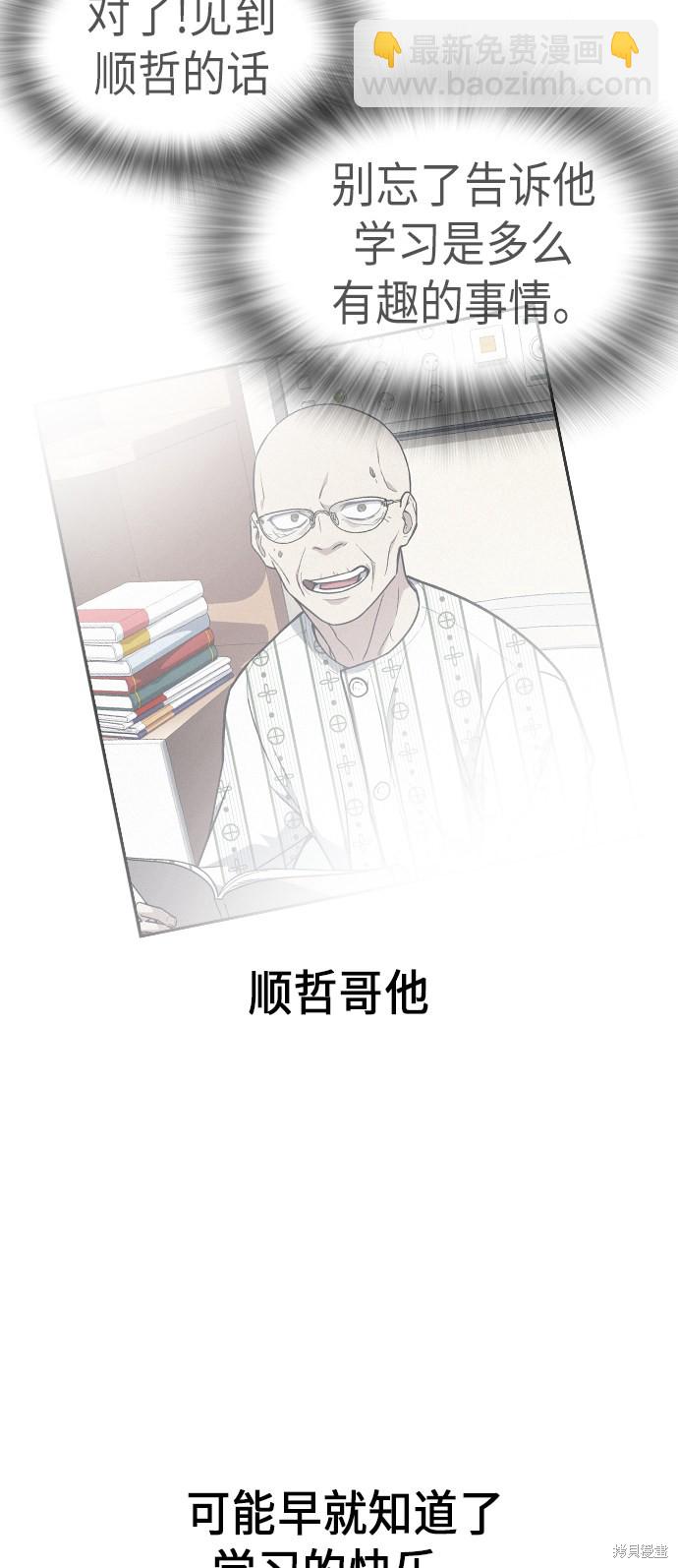 痞子學霸 - 第68話(2/2) - 7