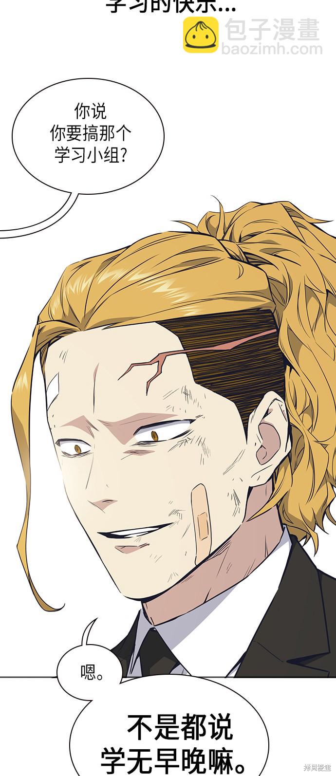 痞子學霸 - 第68話(2/2) - 1