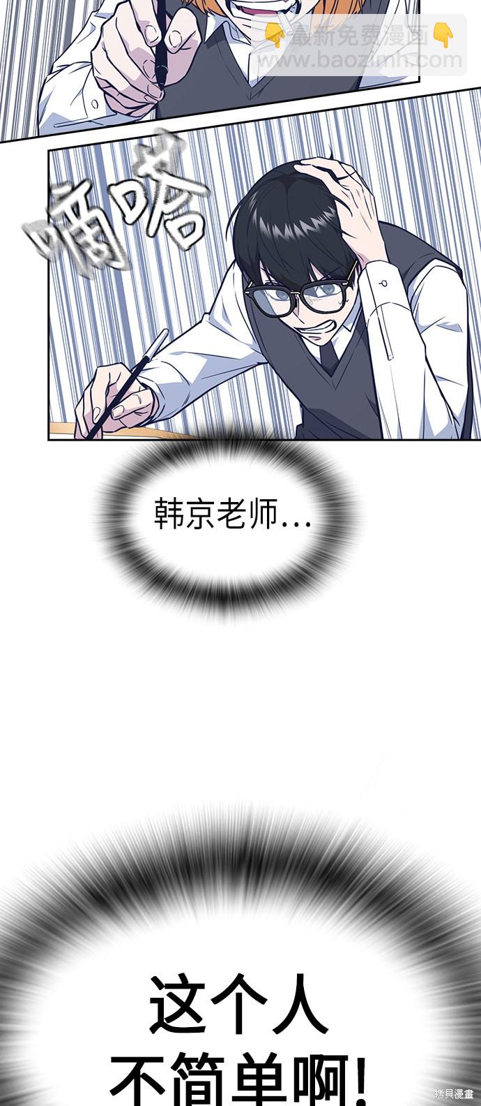 痞子學霸 - 第68話(1/2) - 1