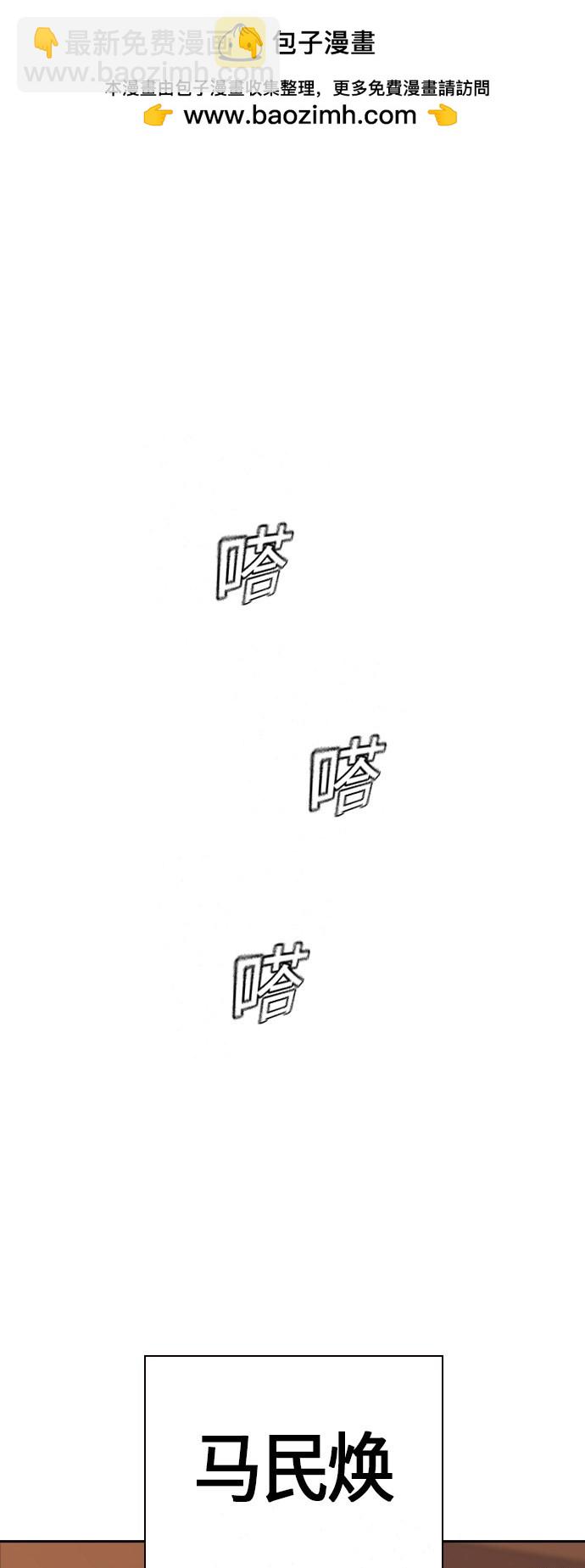 痞子學霸 - 第70話(1/2) - 2