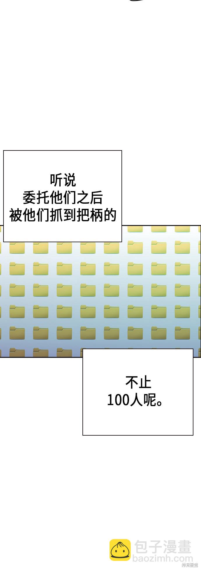 痞子學霸 - 第70話(1/2) - 2