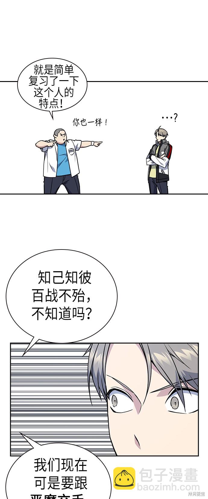 痞子學霸 - 第70話(1/2) - 8