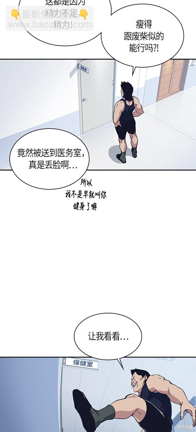 痞子學霸 - 第8話(1/2) - 2