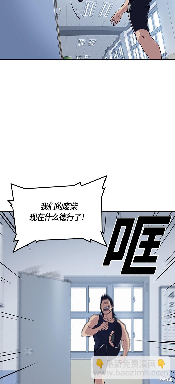 痞子學霸 - 第8話(1/2) - 3