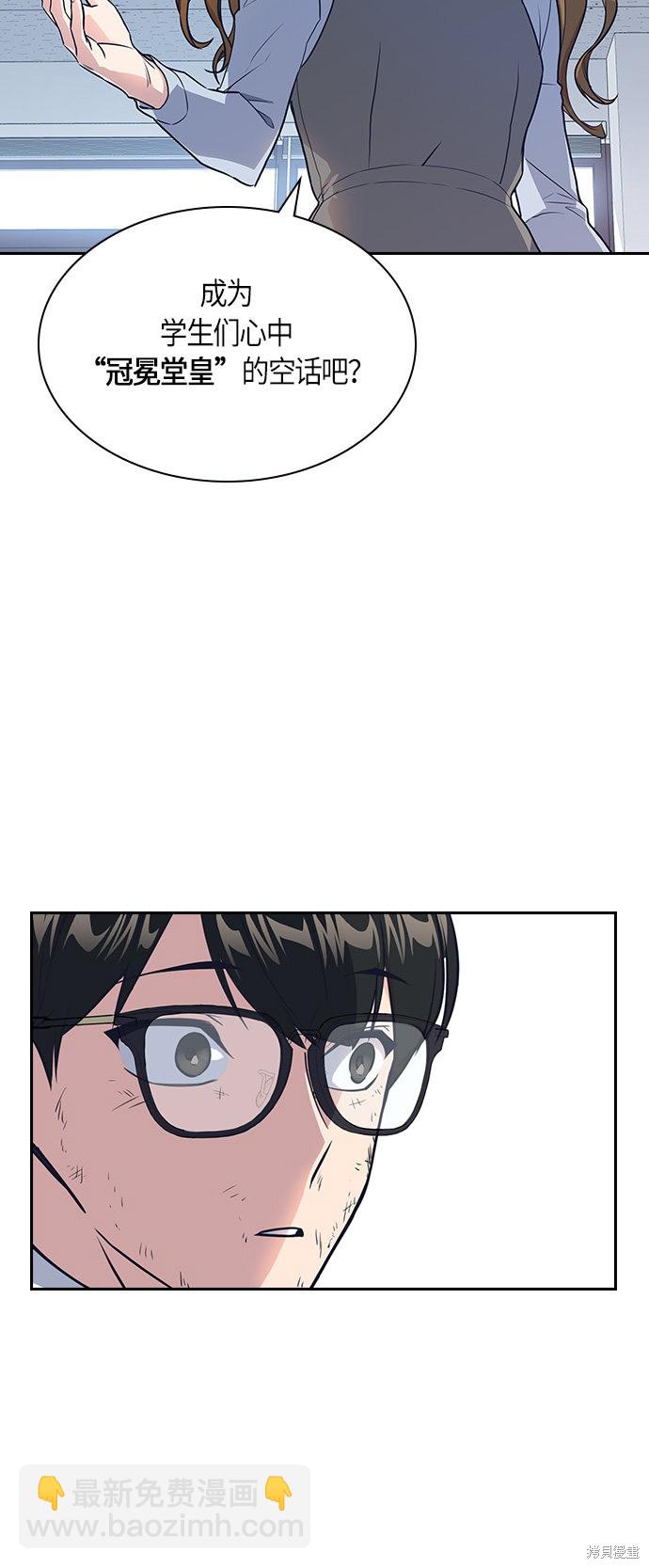 痞子學霸 - 第8話(1/2) - 4