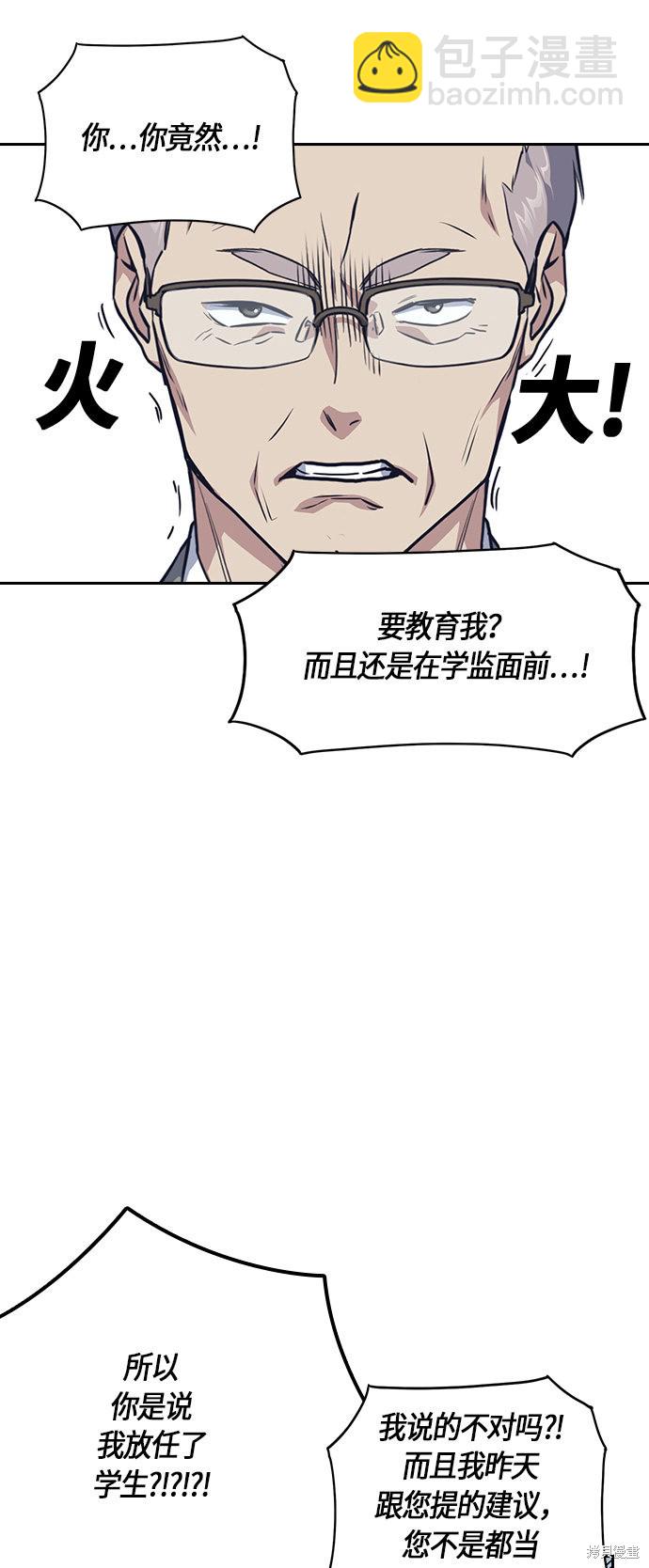 痞子學霸 - 第8話(1/2) - 5