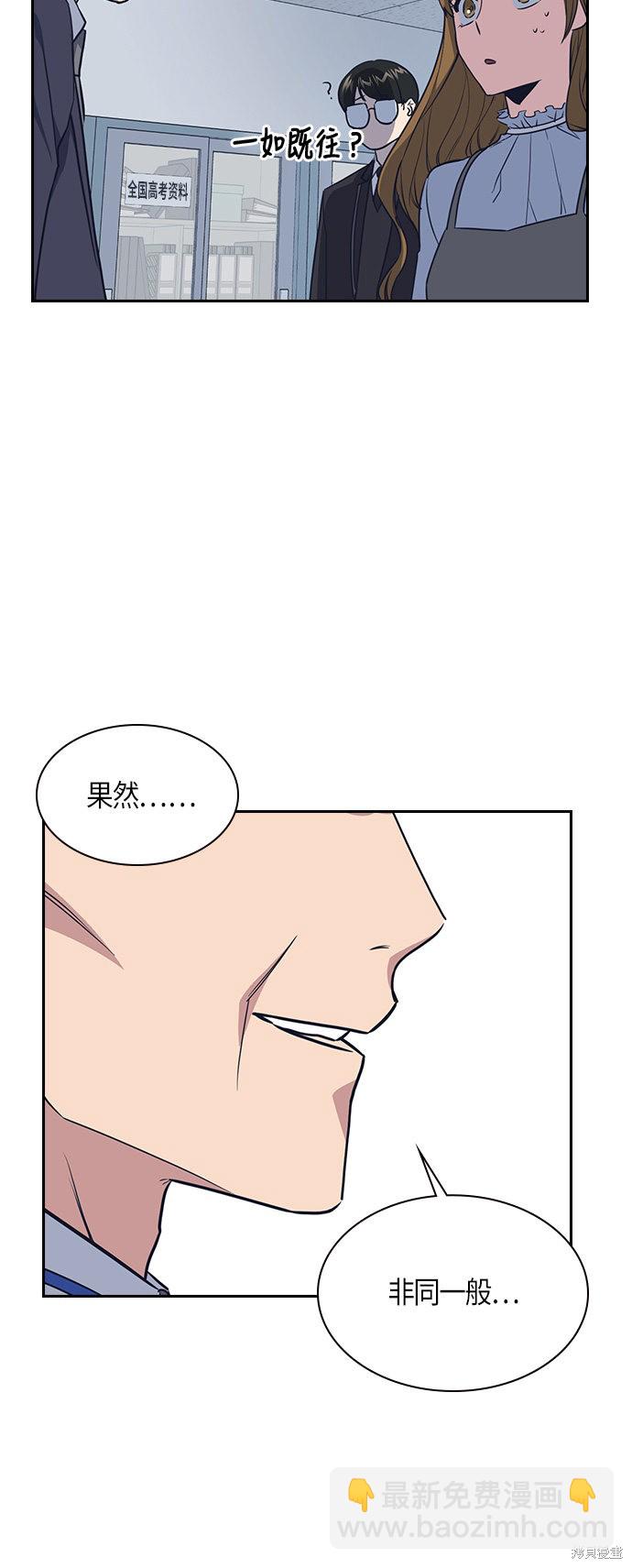 痞子學霸 - 第8話(1/2) - 1