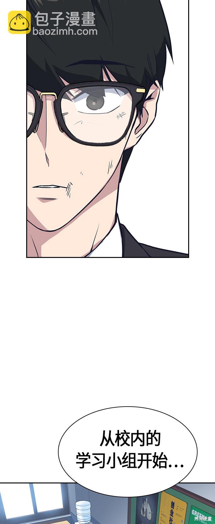 痞子學霸 - 第8話(1/2) - 1