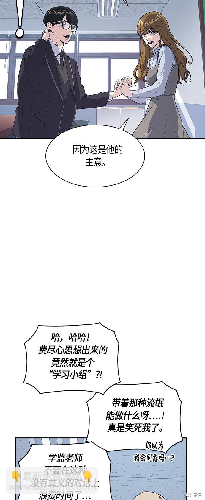 痞子學霸 - 第8話(2/2) - 5