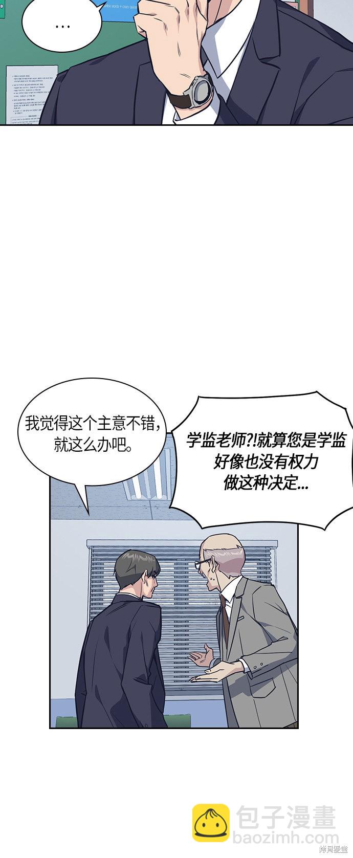 痞子學霸 - 第8話(2/2) - 1