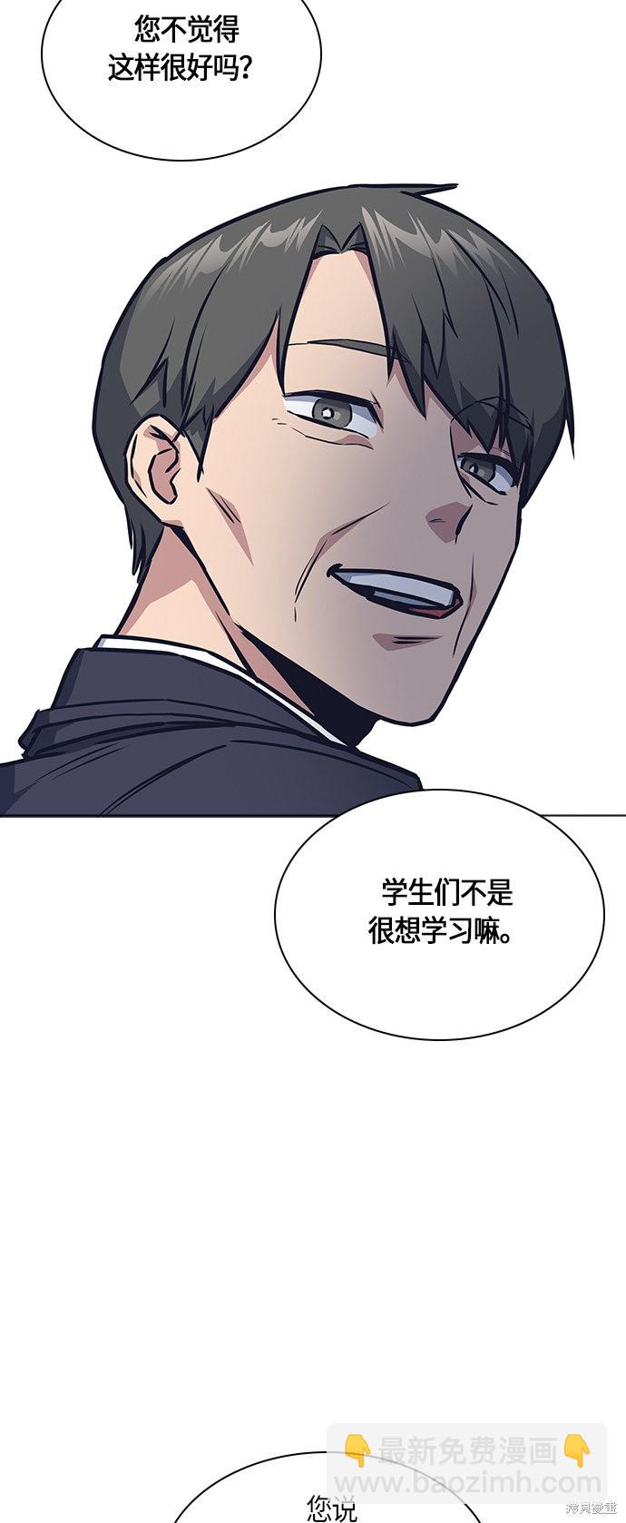 痞子學霸 - 第8話(2/2) - 3