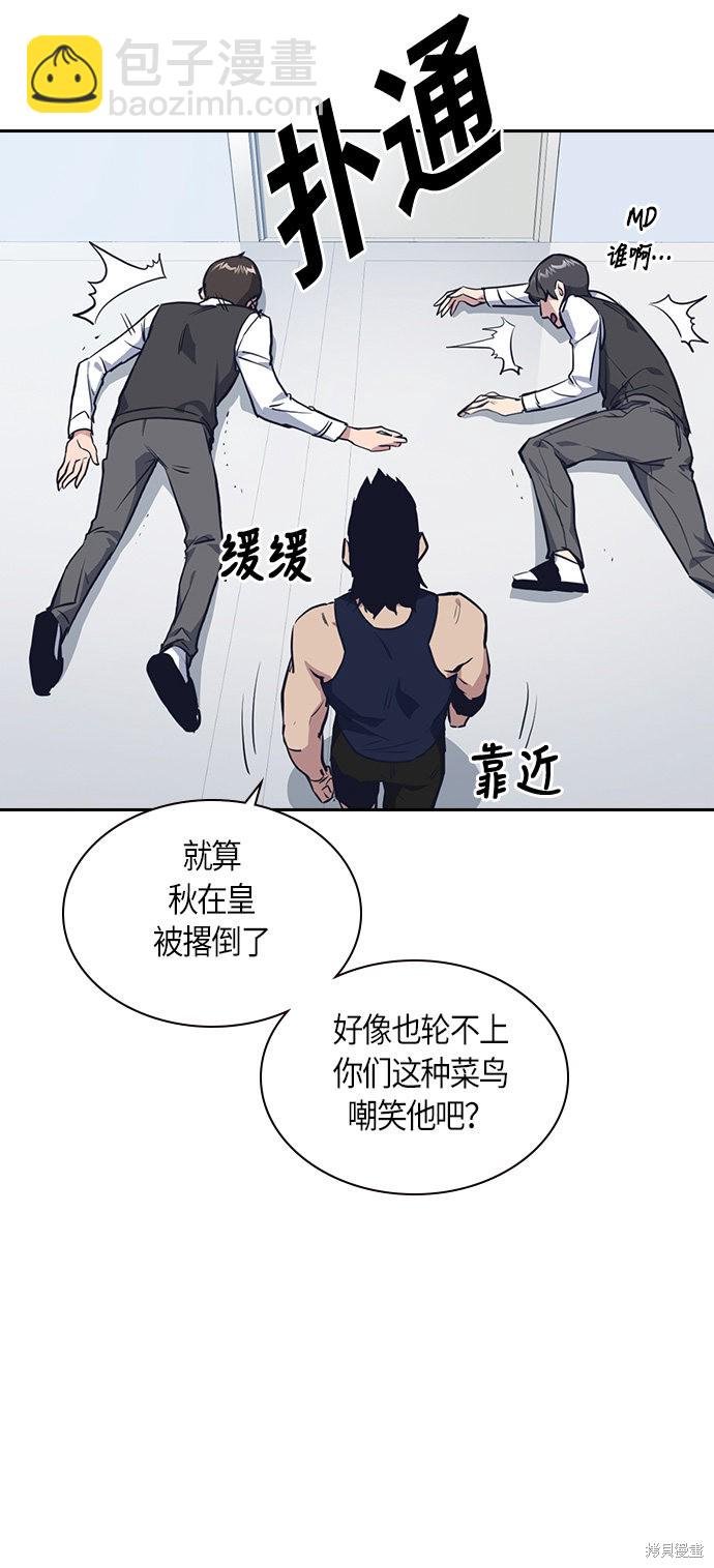 痞子學霸 - 第8話(1/2) - 6