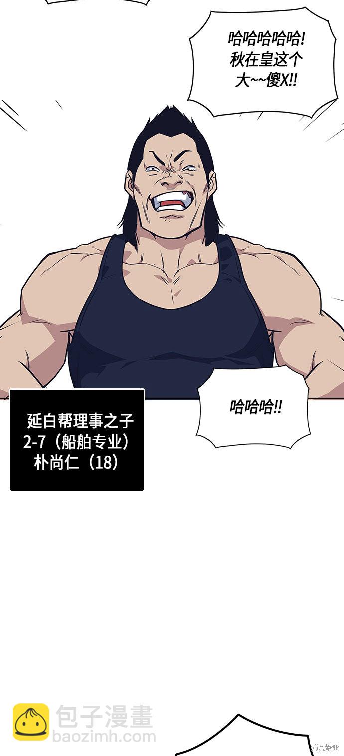 痞子學霸 - 第8話(1/2) - 8