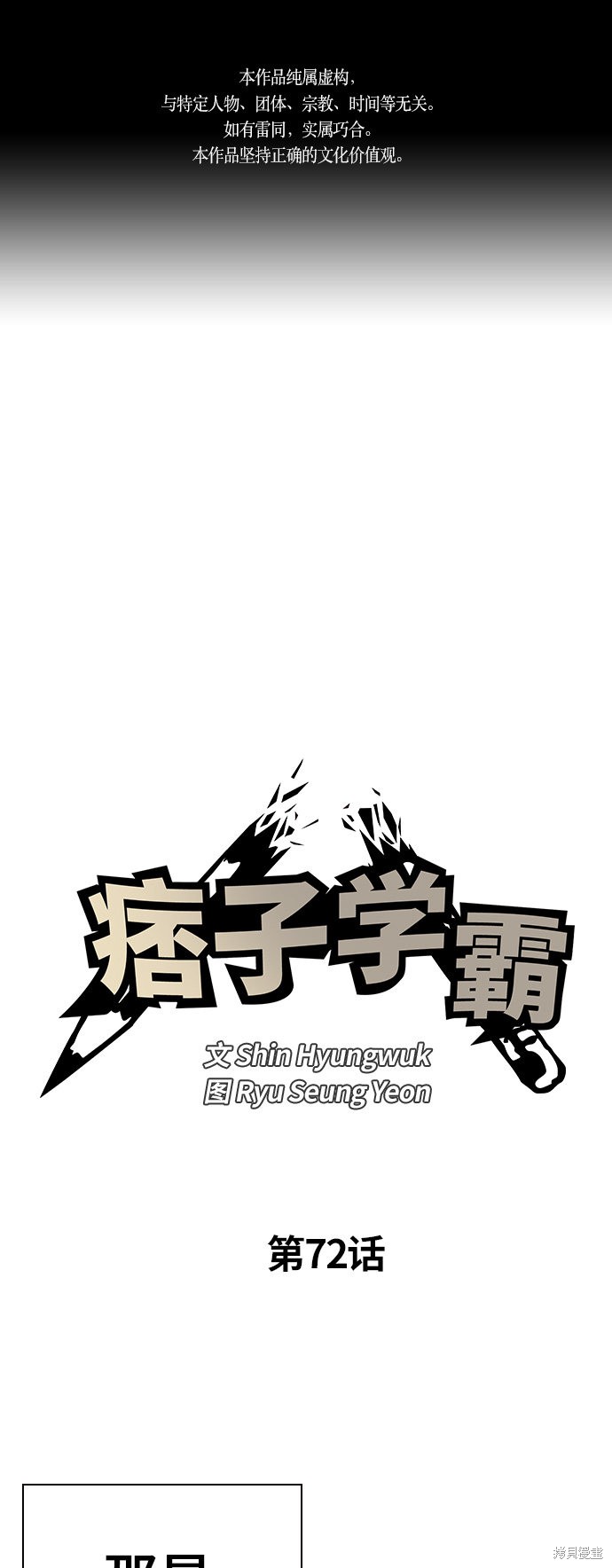 痞子學霸 - 第72話(1/2) - 1