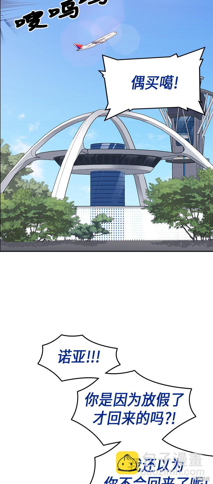 痞子學霸 - 第72話(1/2) - 1