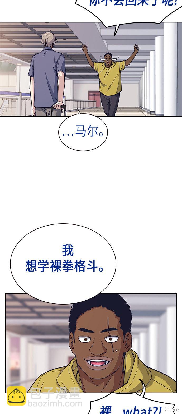 痞子學霸 - 第72話(1/2) - 2