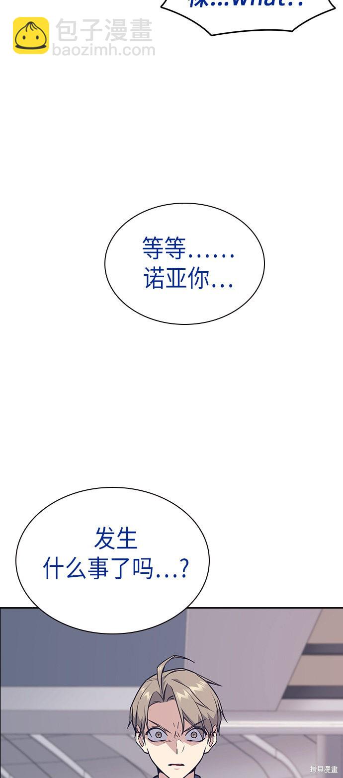 痞子學霸 - 第72話(1/2) - 3