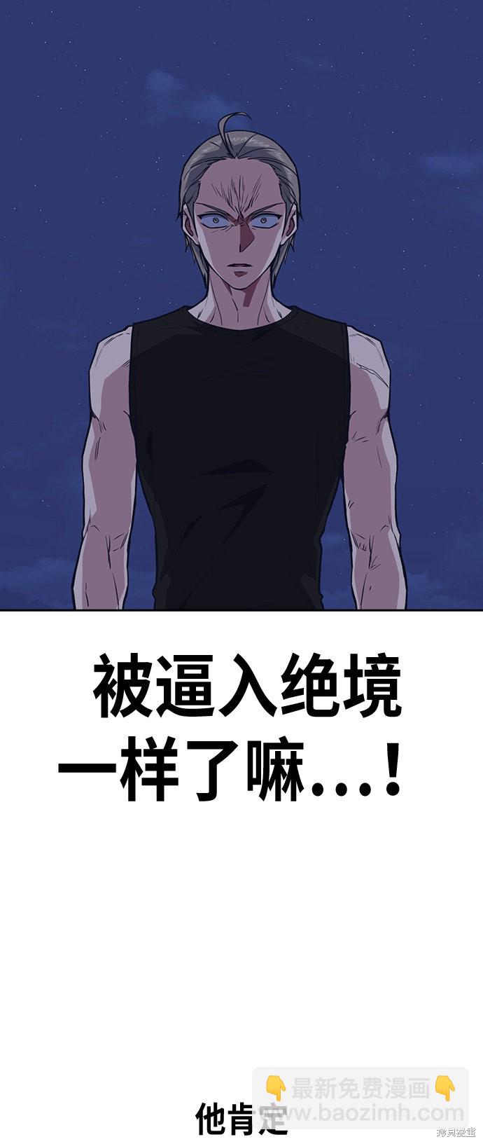 痞子學霸 - 第72話(1/2) - 2