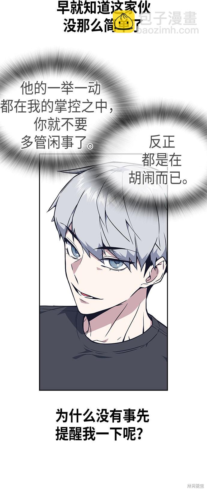 痞子學霸 - 第72話(1/2) - 3