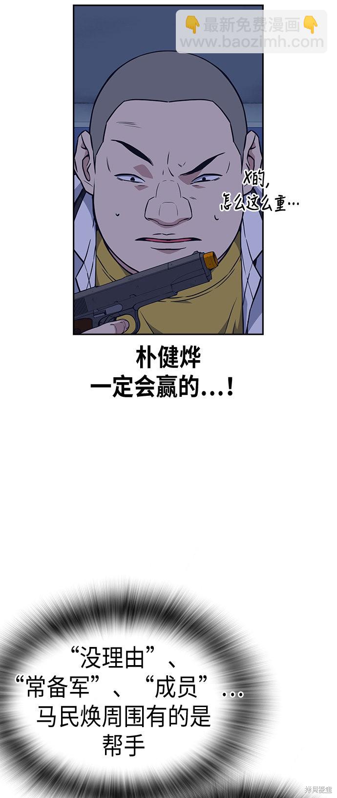 痞子學霸 - 第72話(1/2) - 8