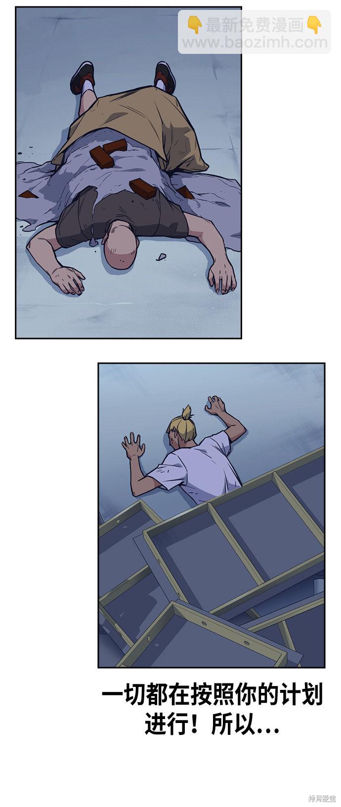 痞子學霸 - 第72話(1/2) - 2