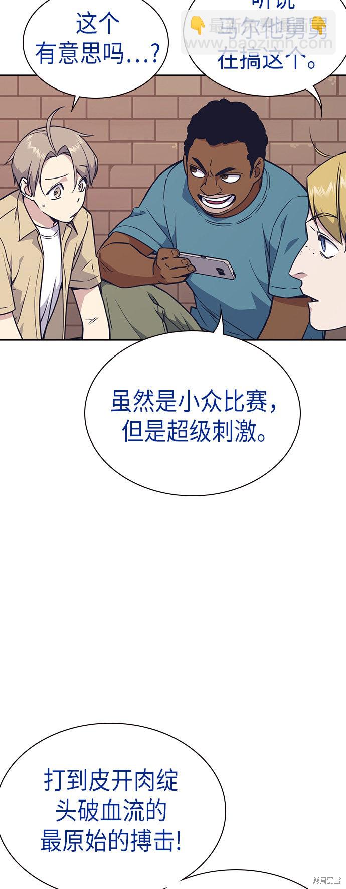 痞子學霸 - 第72話(1/2) - 5