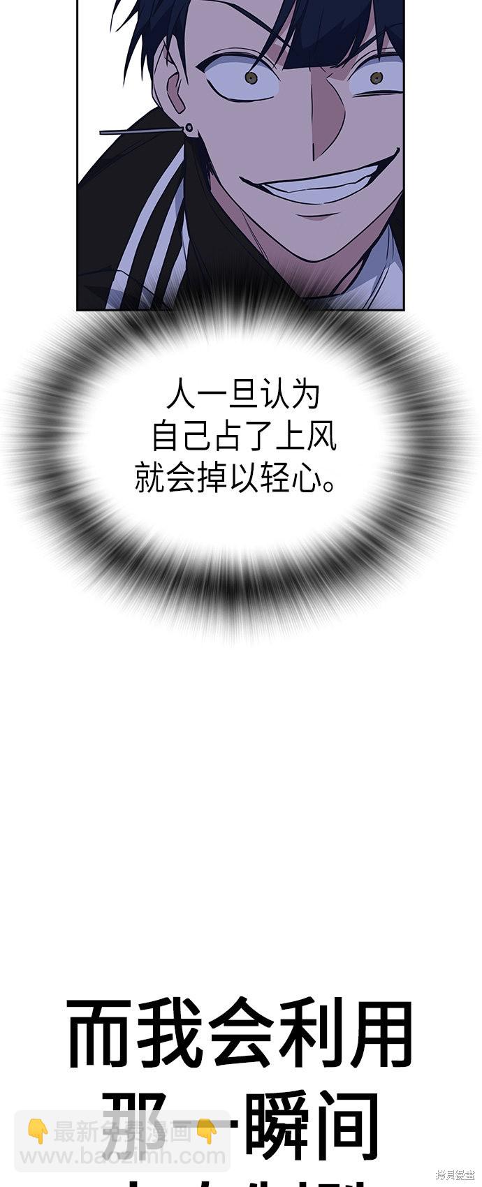 痞子學霸 - 第72話(2/2) - 5