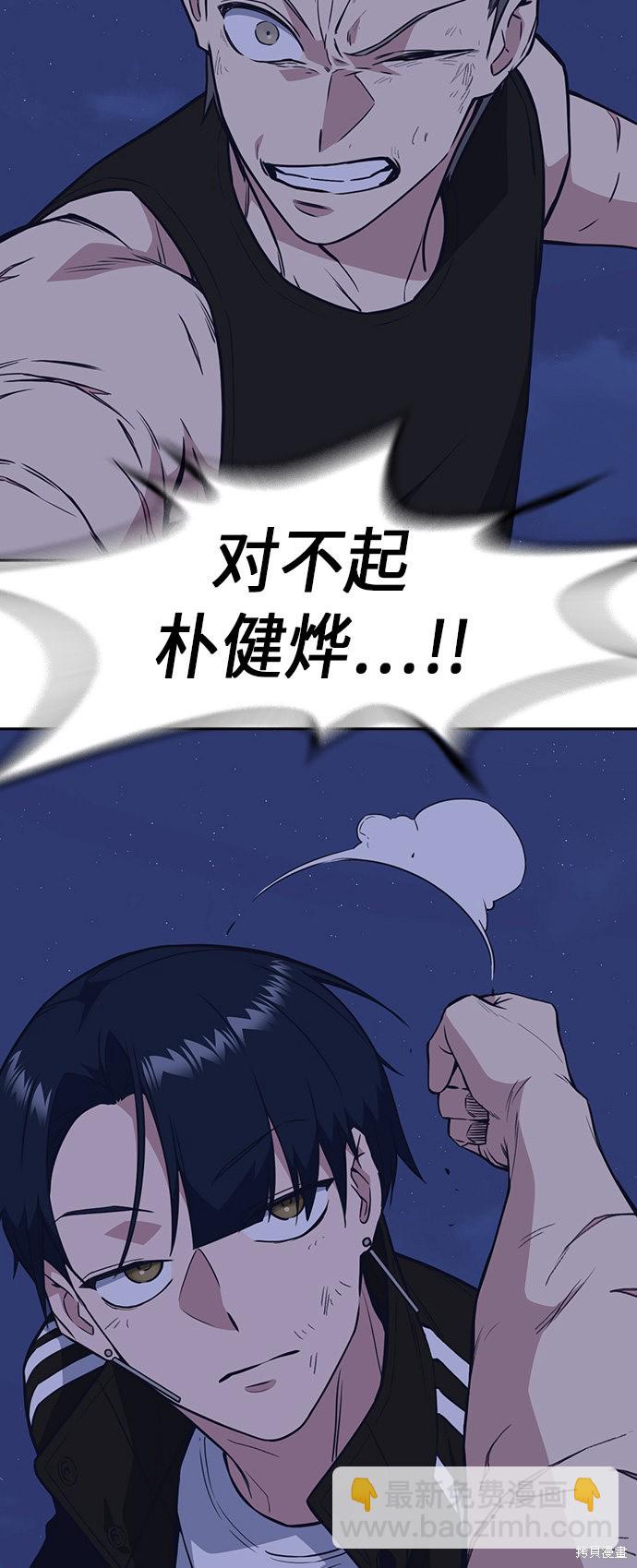 痞子學霸 - 第72話(2/2) - 1