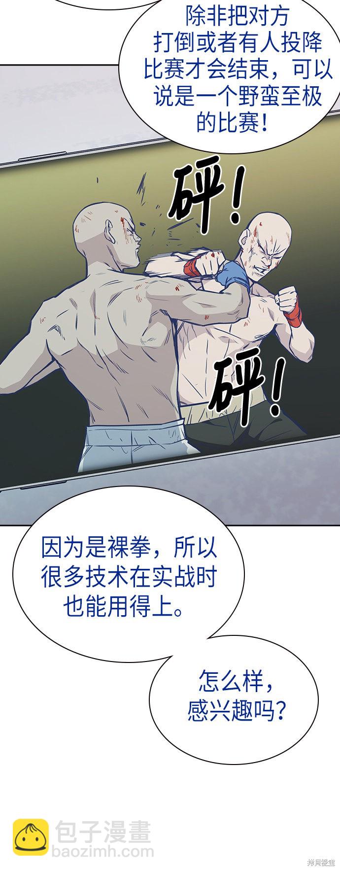 痞子學霸 - 第72話(1/2) - 6