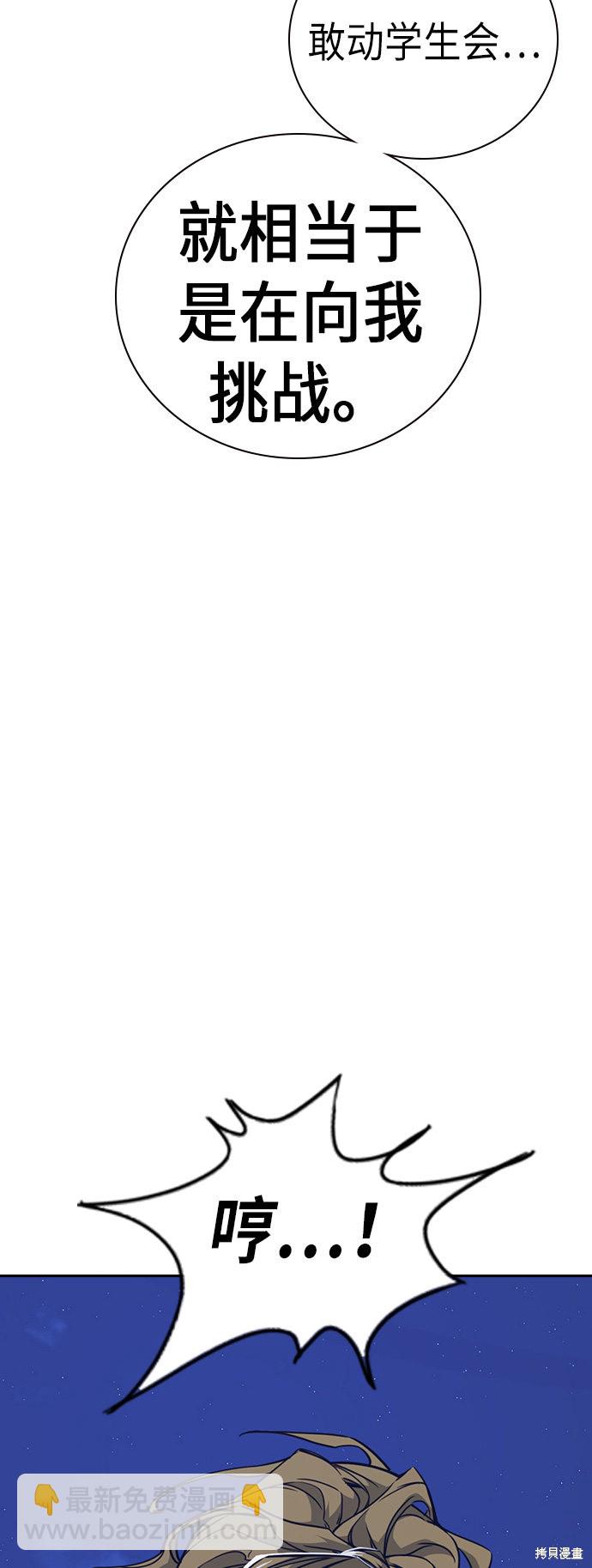 痞子學霸 - 第72話(2/2) - 1