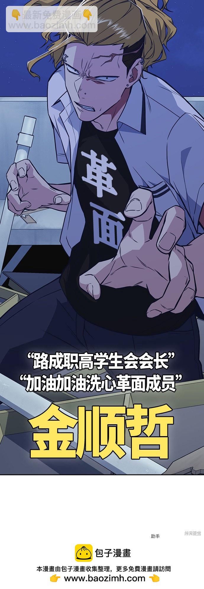 痞子學霸 - 第72話(2/2) - 2