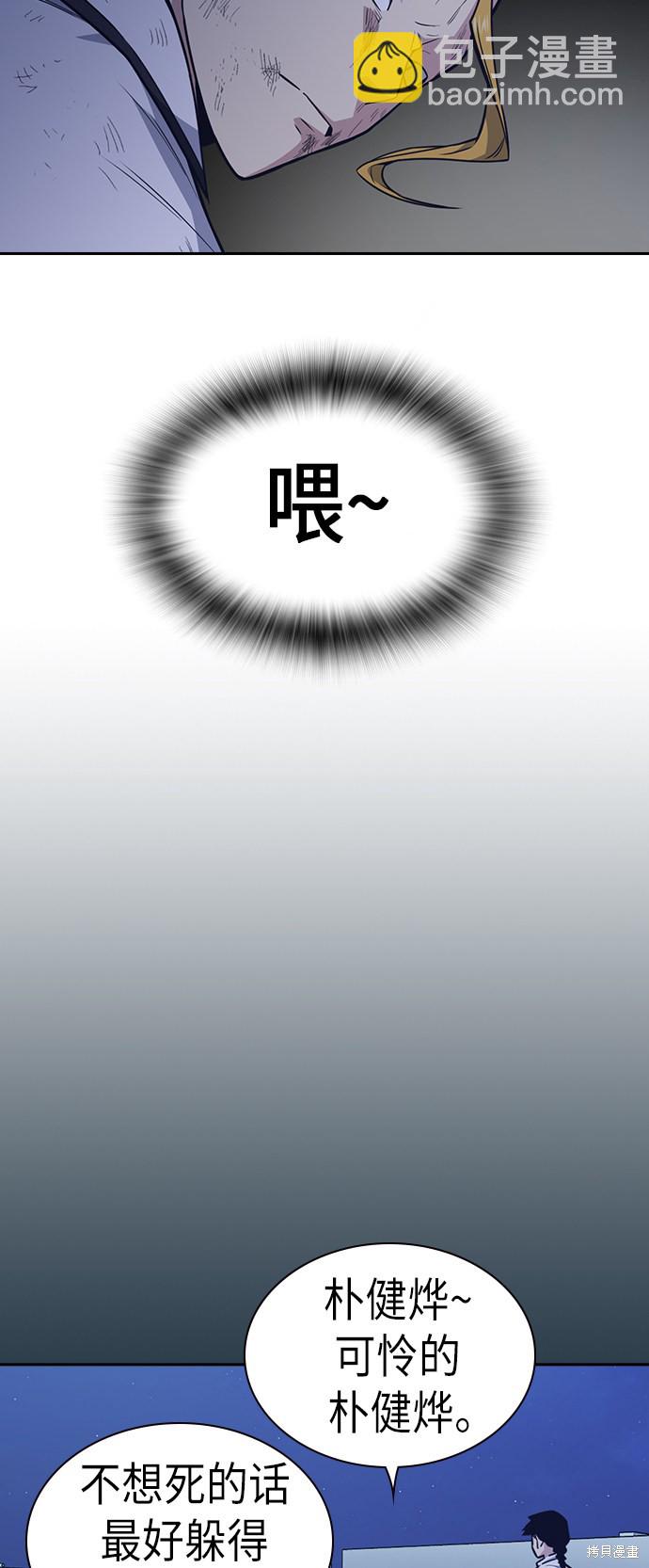 痞子學霸 - 第74話(1/2) - 4