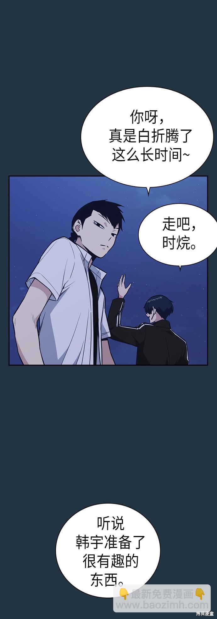 痞子學霸 - 第74話(1/2) - 8