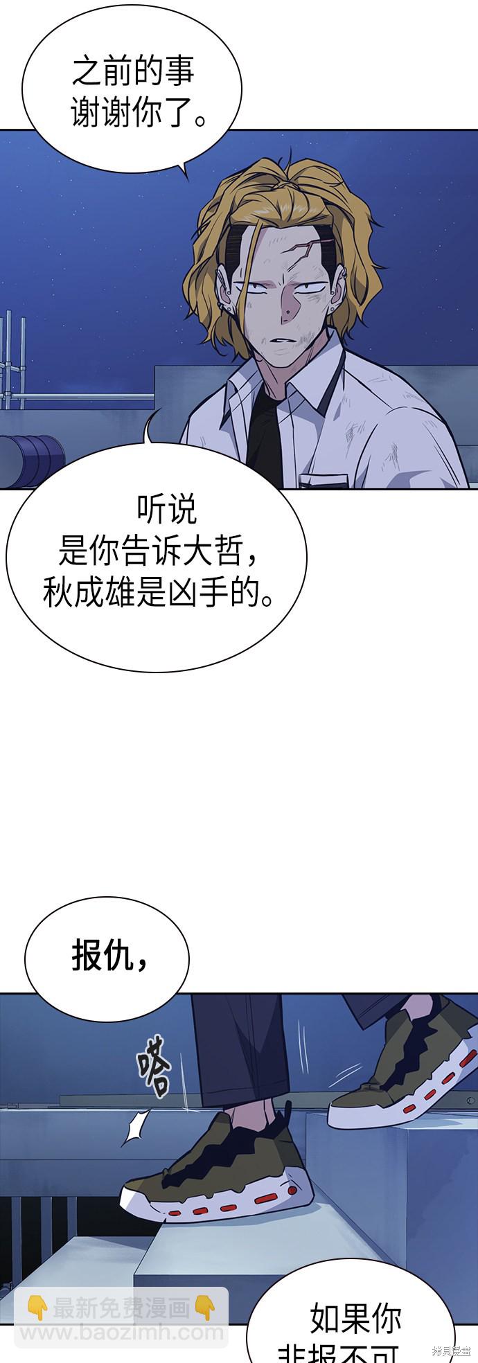 痞子學霸 - 第74話(1/2) - 3