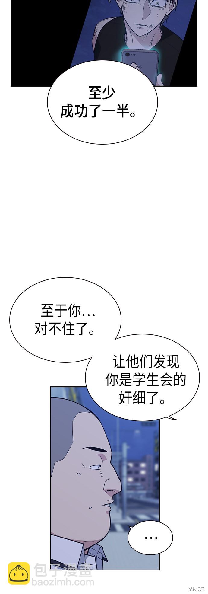 痞子學霸 - 第74話(1/2) - 4