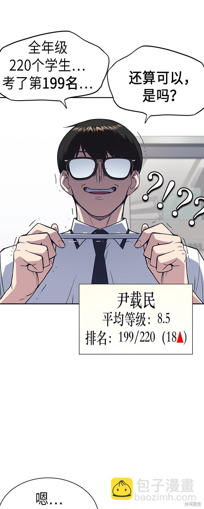 痞子學霸 - 第74話(1/2) - 4