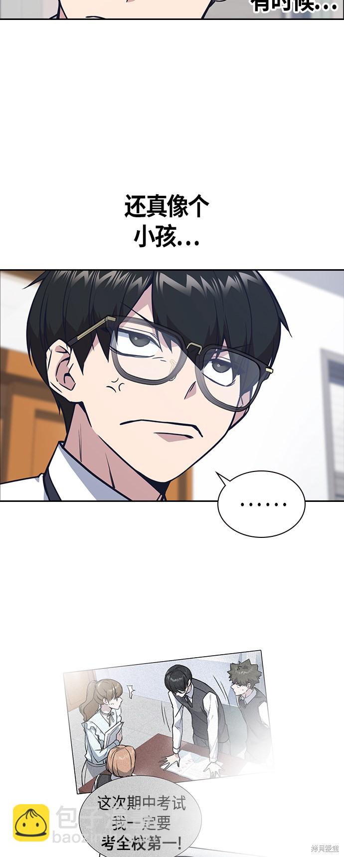 痞子學霸 - 第74話(1/2) - 8