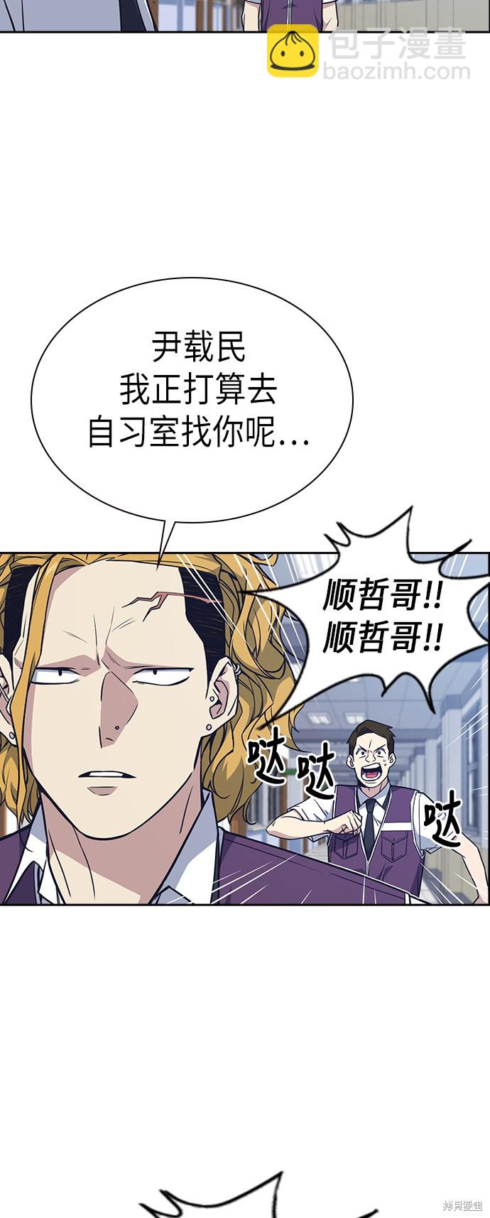 痞子學霸 - 第74話(1/2) - 2