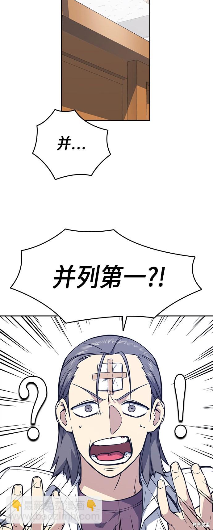 痞子學霸 - 第74話(1/2) - 4